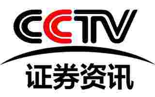 CCTV證券資訊頻道直播